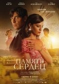Постер Память сердец (2025)