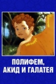 Постер Полифем, Акид и Галатея (1995)