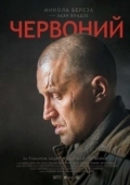 Постер Червонный (2017)