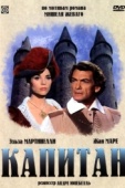 Постер Капитан (1960)
