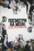 Постер Посмотри на меня: XXXTentacion (2022)