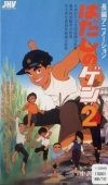 Постер Босоногий Гэн 2 (1986)