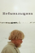 Постер Небывальщина (1983)