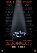 Постер Одержимость (2013)