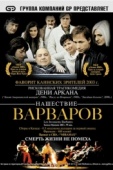 Постер Нашествие варваров (2003)