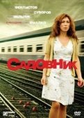 Постер Садовник (2010)