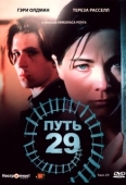 Постер Путь 29 (1987)