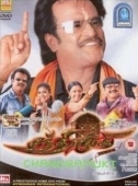 Постер Таинственная гостья (2005)