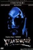 Постер Худеющий (1996)