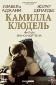 Постер Камилла Клодель (1988)