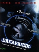 Постер Папарацци (2004)