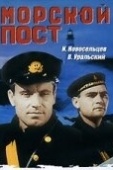 Постер Морской пост (1938)