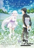 Постер Re: Жизнь в альтернативном мире с нуля OVA (2018)