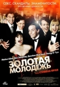 Постер Золотая молодежь (2003)