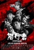 Постер Под прикрытием: Удар и пистолет (2019)