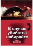 Постер В случае убийства набирайте «М» (1954)