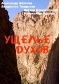 Постер Ущелье духов (1991)