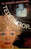 Постер Не забудьте выключить телевизор (1986)