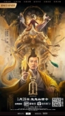 Постер Маошань (2021)