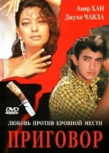 Постер Приговор (1988)