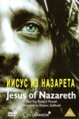 Постер Иисус из Назарета (1977)