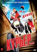 Постер Курьер (2024)