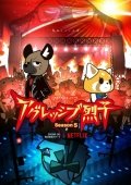 Постер Агрессивная Рэцуко (2018)