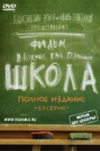 Постер Школа (2010)