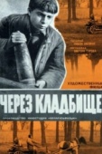 Постер Через кладбище (1964)