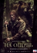Постер На ощупь (2022)