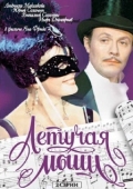 Постер Летучая мышь (1979)
