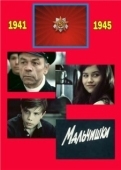 Постер Мальчишки (1978)