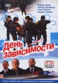 Постер День зависимости