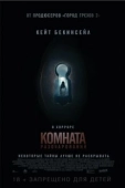 Постер Комната разочарований (2015)