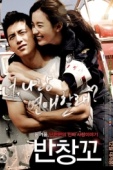 Постер Любовь 911 (2012)