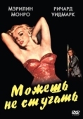 Постер Можешь не стучать (1952)