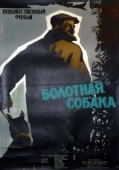 Постер Болотная собака (1960)