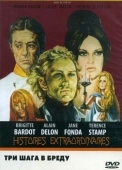 Постер Три шага в бреду (1968)