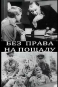 Постер Без права на пощаду (1970)