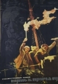Постер Путь к причалу (1962)
