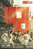 Постер 1921 (2021)