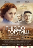Постер Гнездо горлицы