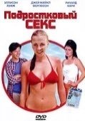 Постер Подростковый секс (2002)