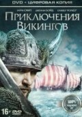 Постер Приключения викингов (2015)