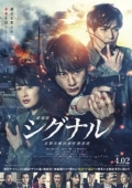 Постер Сигнал. Фильм (2021)