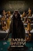 Постер Вендиго - демон смерти (2022)