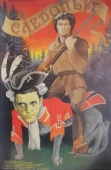 Постер Следопыт