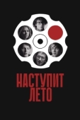 Постер Наступит лето