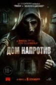 Постер Дом напротив (2016)