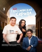 Постер Туркестанский сериал (2023)
